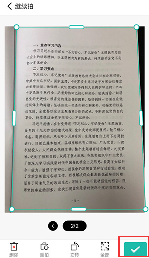 CS掃描全能王免費手機版使用技巧4