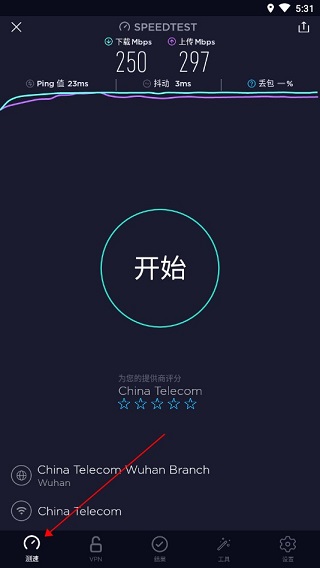 SpeedTest官方中文版使用方法1