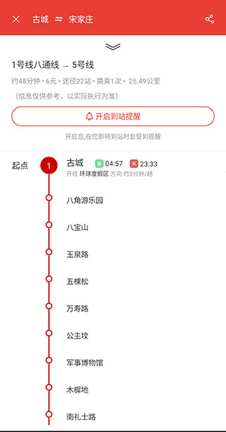 北京地铁通使用教程截图4