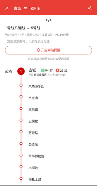 北京地鐵通使用教程截圖4