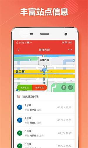 北京地鐵通軟件亮點截圖