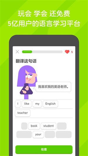 多邻国Duolingo英语日语法语下载 第1张图片