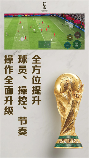 FIFA足球世界国际服下载2023 第3张图片