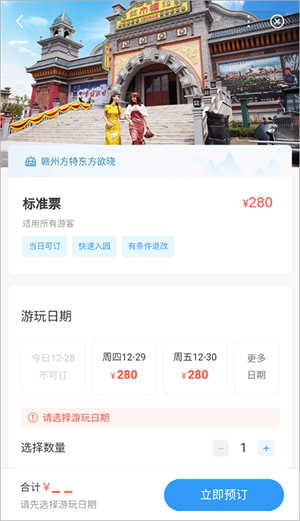 方特旅游app官方版如何预约3