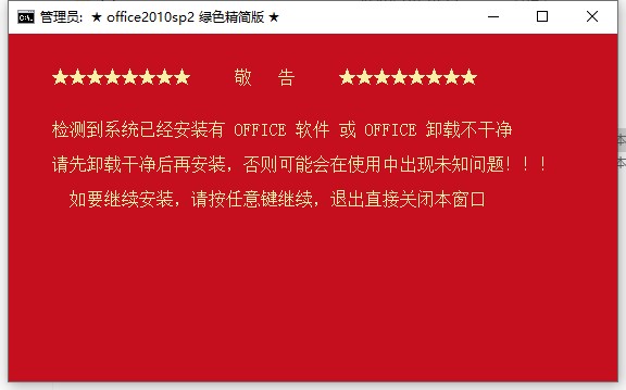 Office 2010安装教程3