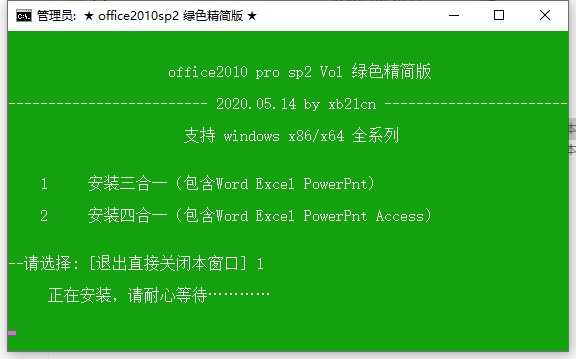 Office 2010安装教程4