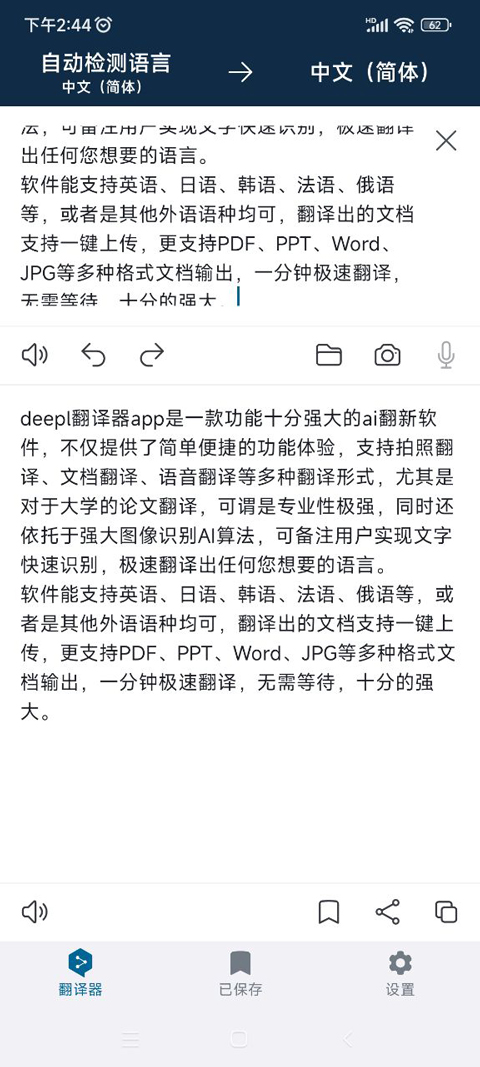 deepl翻譯app怎么翻譯pdf文檔？2