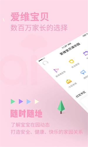 爱维宝贝家长版app 第1张图片
