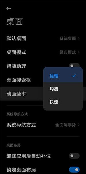 小米桌面app最新版下载 第4张图片