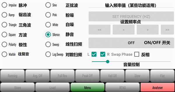 AudioTools中文安卓版使用教程3