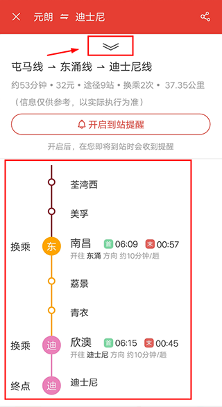 香港地铁通app安卓版路线查询教程3