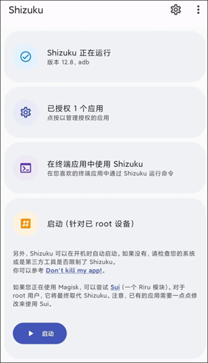 shizuku11.7版本小白向啟動指南截圖4