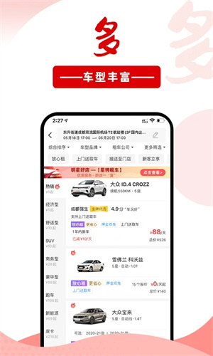 悟空租车app下载 第2张图片