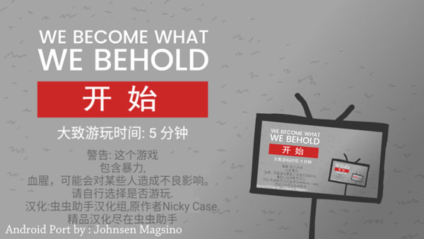 We Wecome What We Behold手机版下载 第4张图片