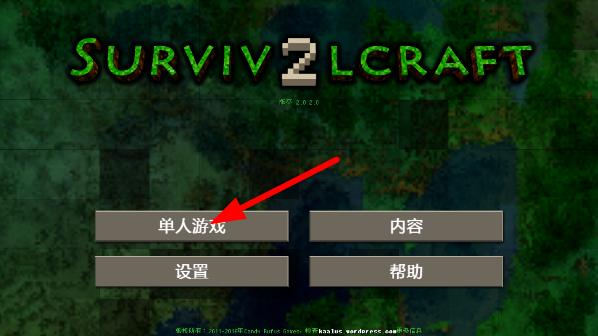 生存戰爭2.3中文版怎么玩截圖1
