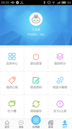 E江南登录个人系统app下载 第3张图片