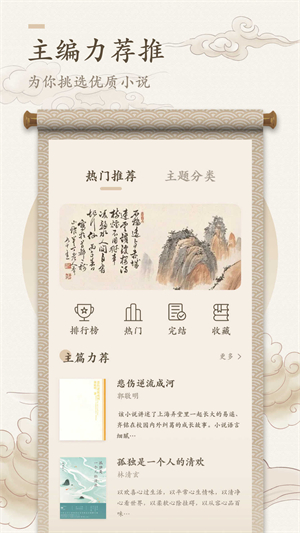 海棠书屋app下载安装官方免费下载 第4张图片