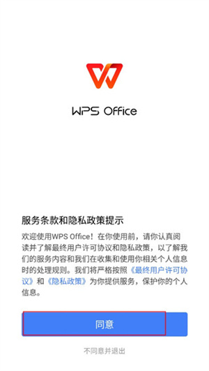 WPS Office官方版如何制作文檔1