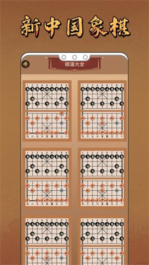 新中国象棋官方版免费下载 第1张图片