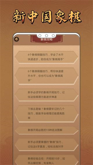 新中国象棋官方版免费下载 第4张图片