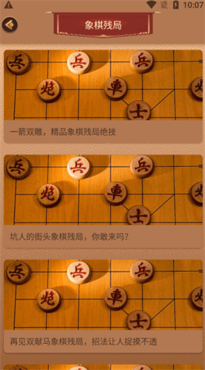 新中國象棋官方版怎么玩截圖2