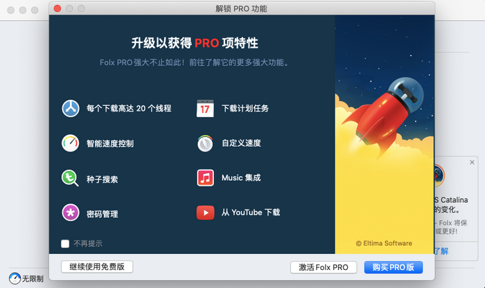 FolxPro5 for Mac官方版安裝教程6