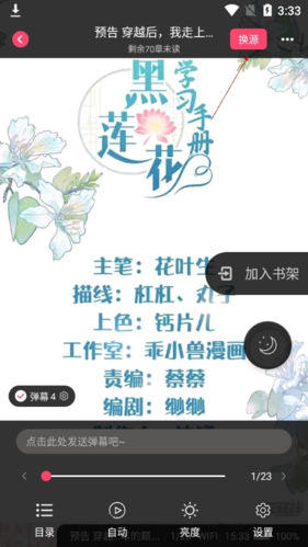 小小追書使用教程截圖6