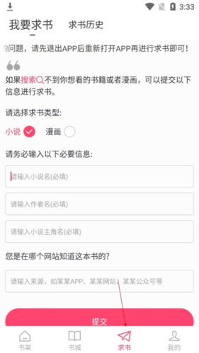 小小追書使用教程截圖7