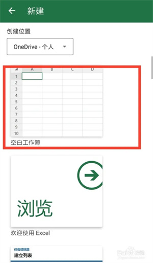Excel手機制作表格app使用教程2