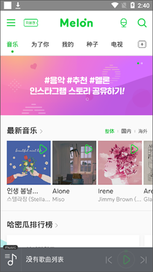 韩国音乐软件Melon下载 第1张图片