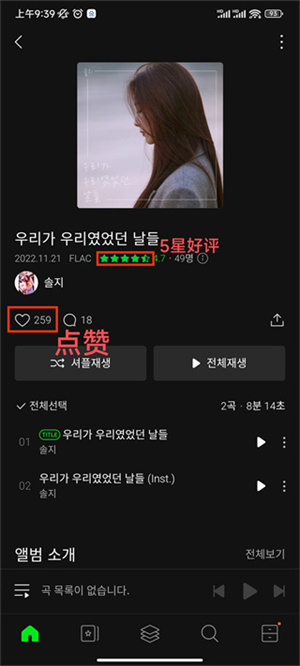 韓國音樂軟件Melon如何添加歌單截圖2