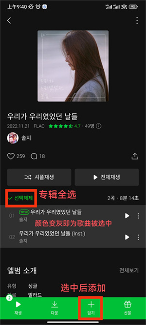 韓國音樂軟件Melon如何添加歌單截圖3
