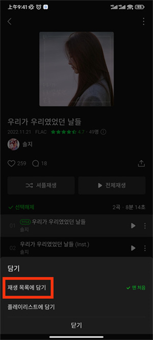 韓國音樂軟件Melon如何添加歌單截圖4