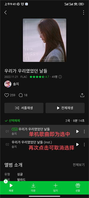 韓國音樂軟件Melon如何添加歌單截圖5