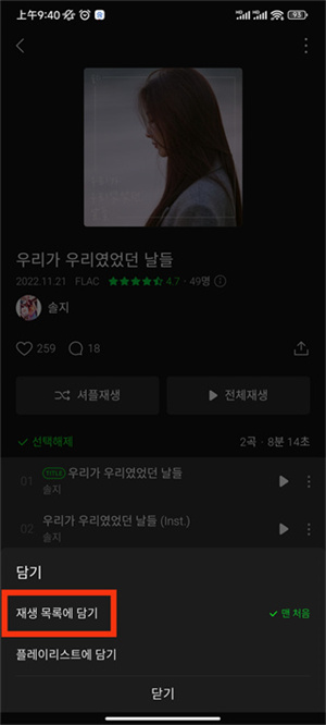 韓國音樂軟件Melon如何添加歌單截圖6