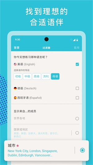 Tandem安卓版app软件介绍