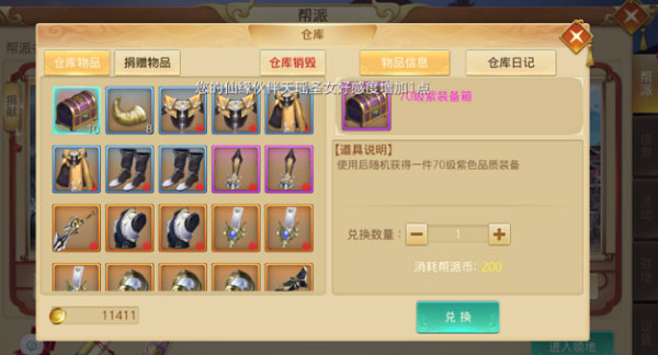 笑笑江湖內購免費版游戲攻略6