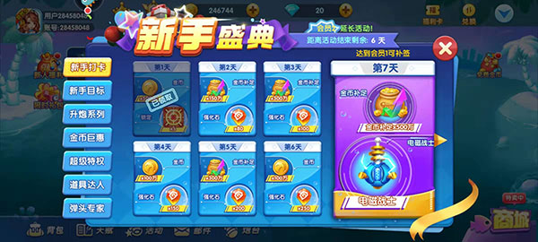 捕魚大世界免費版無限金幣鉆石攻略截圖3