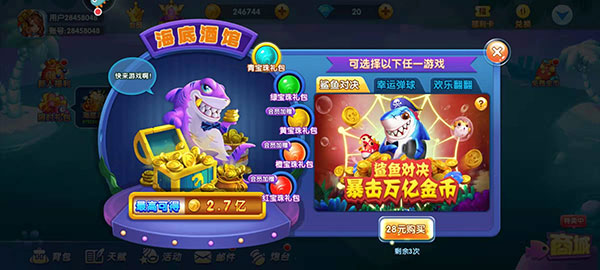 捕魚大世界免費版無限金幣鉆石攻略截圖4