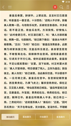 豆丁書房app怎么快速翻頁截圖2