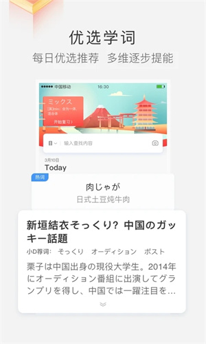 沪江小D词典app下载安装 第5张图片