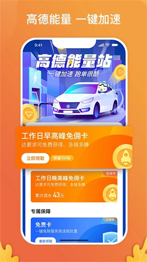 风韵出行司机端app下载 第2张图片