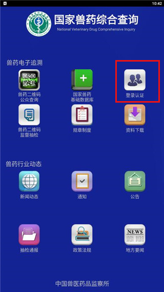 国家兽药综合查询app查询教程1