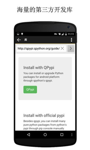 QPython3手机编程软件汉化版 第4张图片