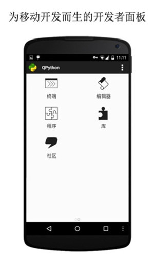 QPython3手机编程软件汉化版 第2张图片
