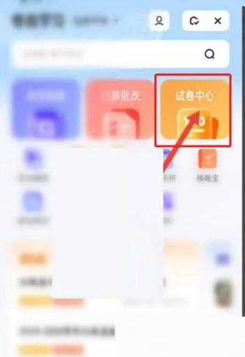 夸克app旧版本下载试卷方法2