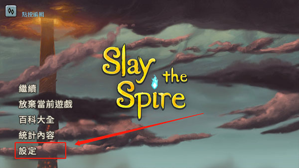 Slay the Spire怎么设置中文1