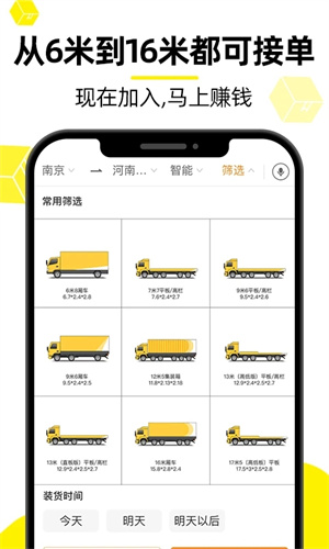 货车帮司机版下载安装app 第4张图片