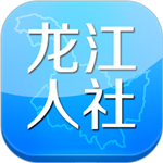 龙江人社下载官方最新版 v6.9 安卓版