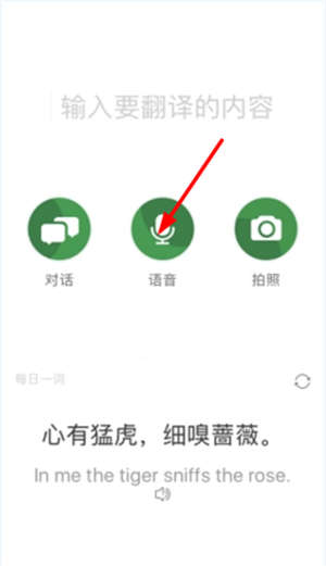 搜狗翻译app怎么使用？2